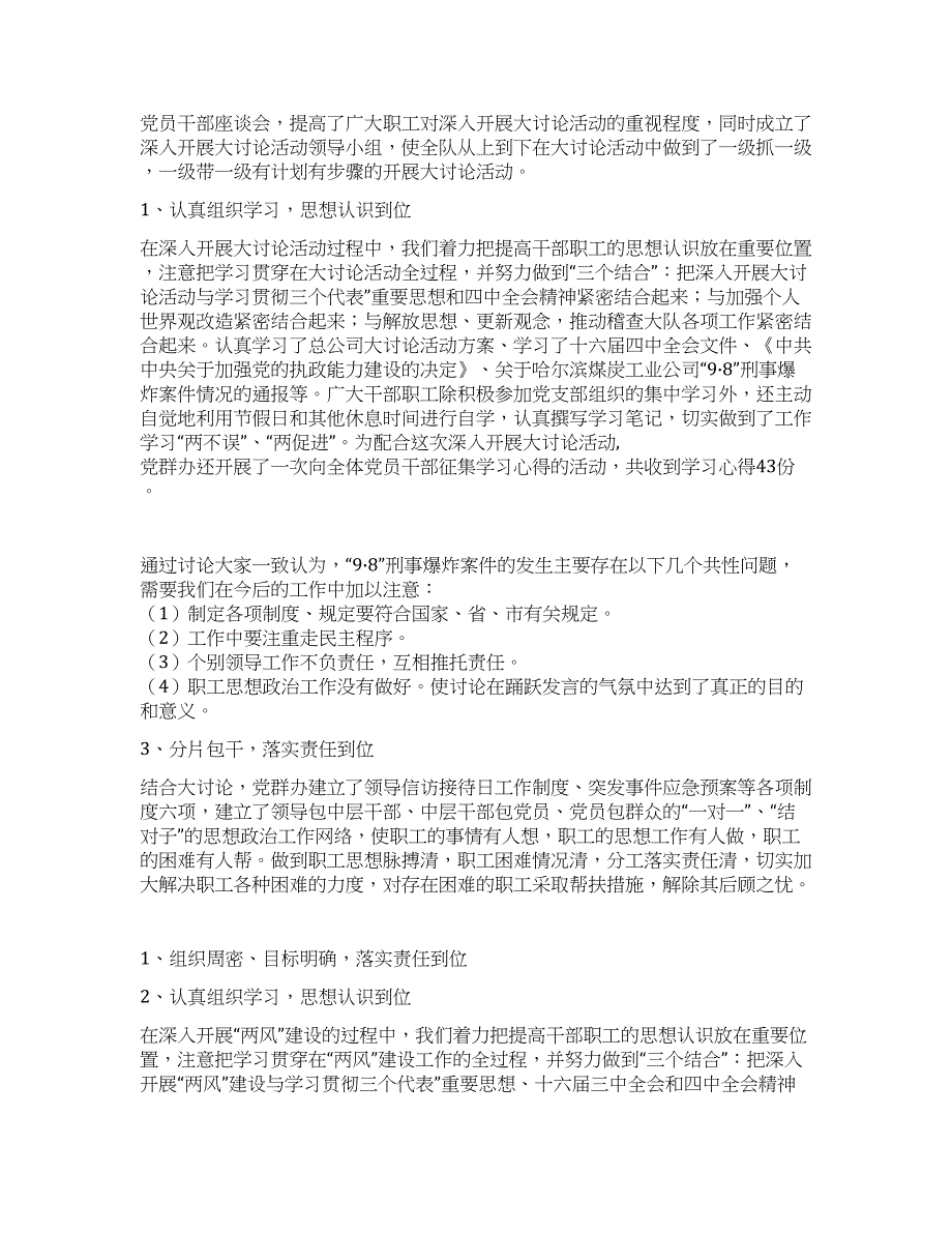 燃气稽查大队党群年终工作总结.docx_第2页