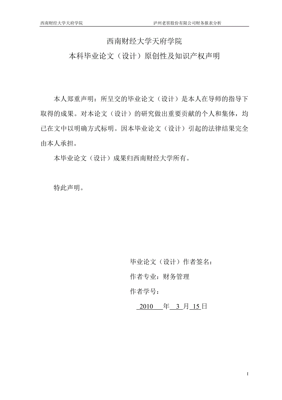 某公司财务报表分析论文_第2页