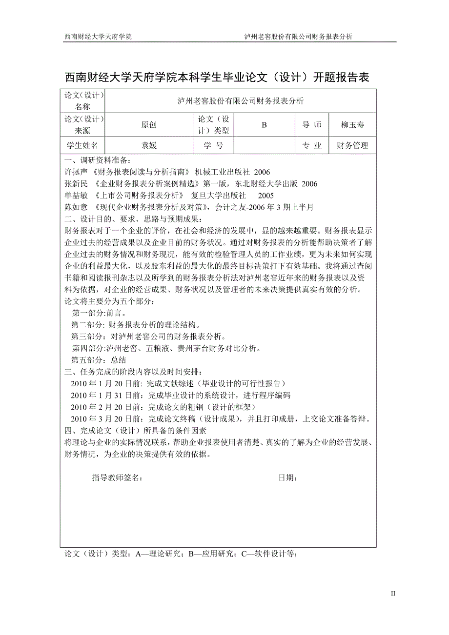 某公司财务报表分析论文_第3页