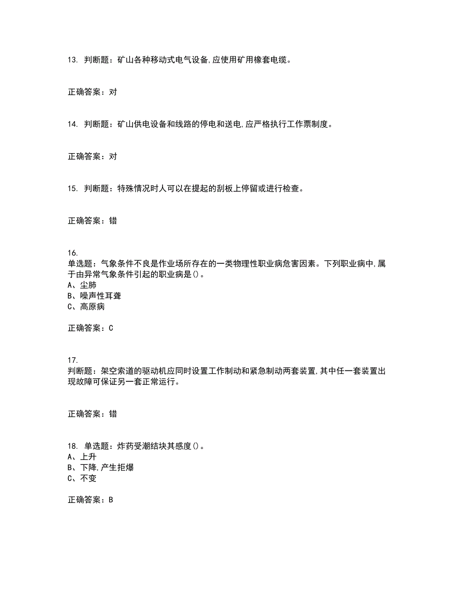 金属非金属矿山安全检查作业(露天矿山）安全生产考前（难点+易错点剖析）押密卷附答案35_第3页