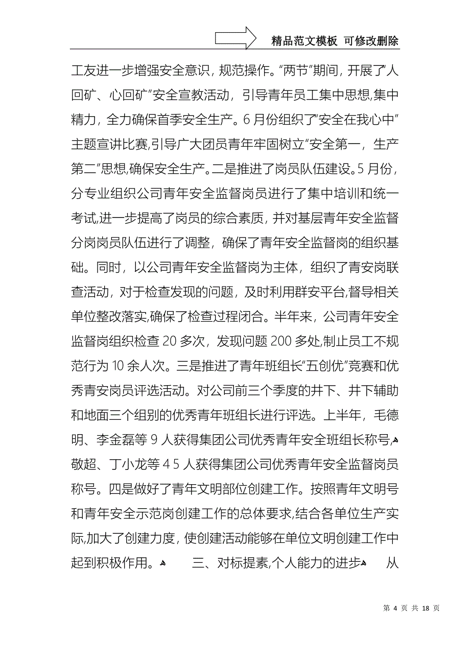 关于述职报告锦集7篇_第4页