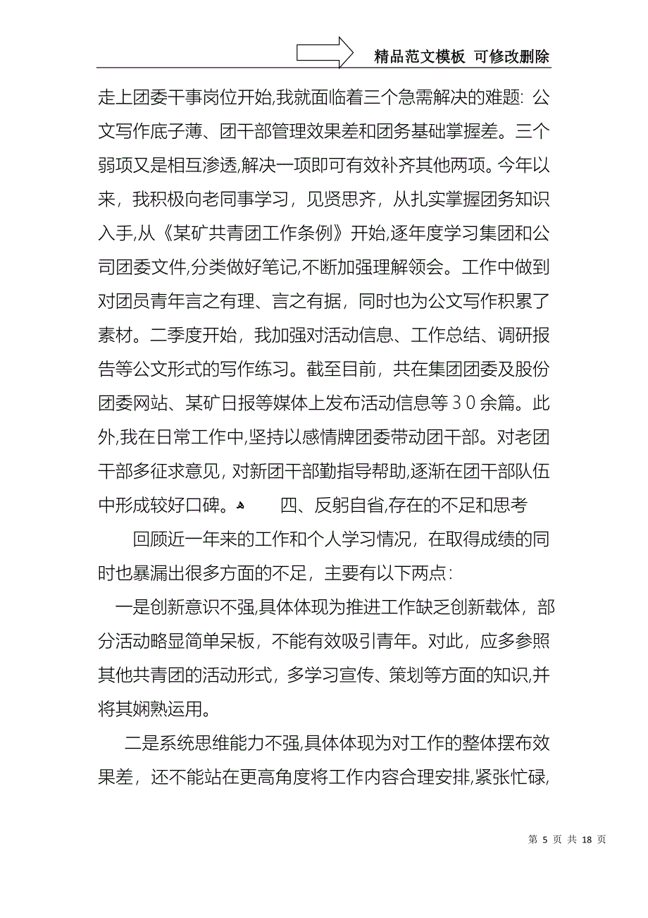 关于述职报告锦集7篇_第5页