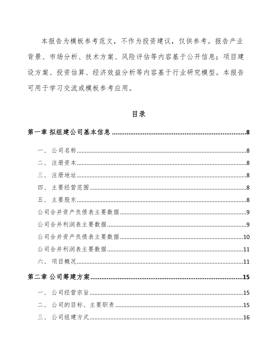 重庆关于成立建筑助剂公司可行性研究报告_第3页