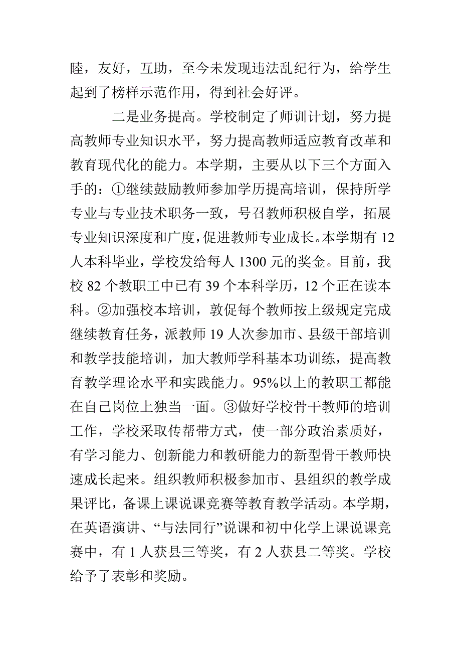 在学校秋教育工作总结会上的讲话_第4页