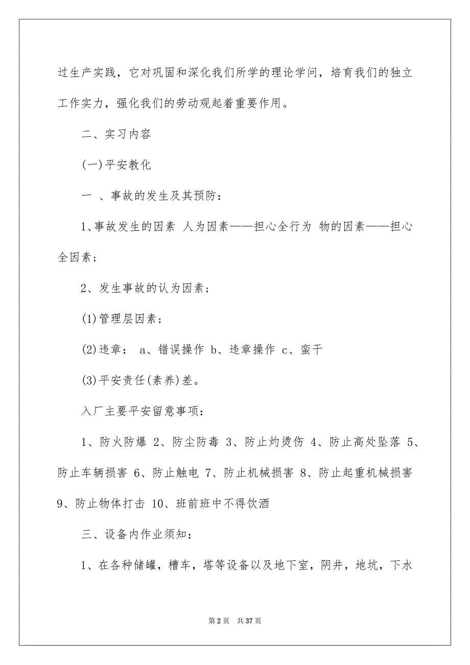 电气生产实习报告汇总五篇_第2页