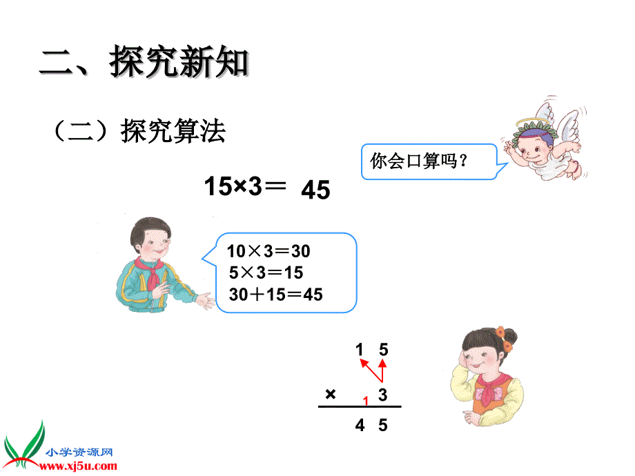 人教版三年级下册两位数乘两位数《口算乘法》课件_第4页