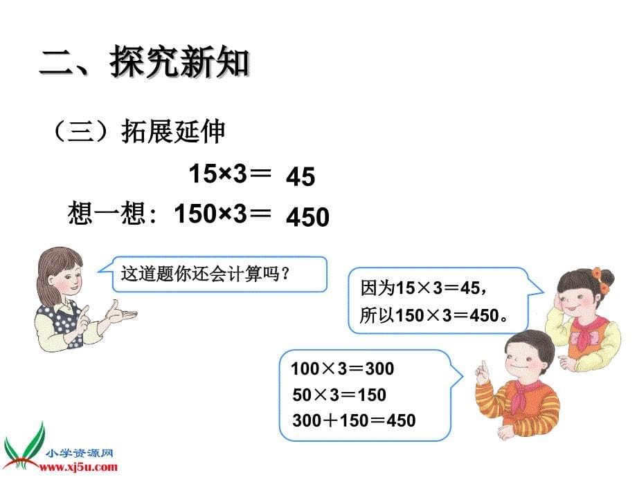 人教版三年级下册两位数乘两位数《口算乘法》课件_第5页