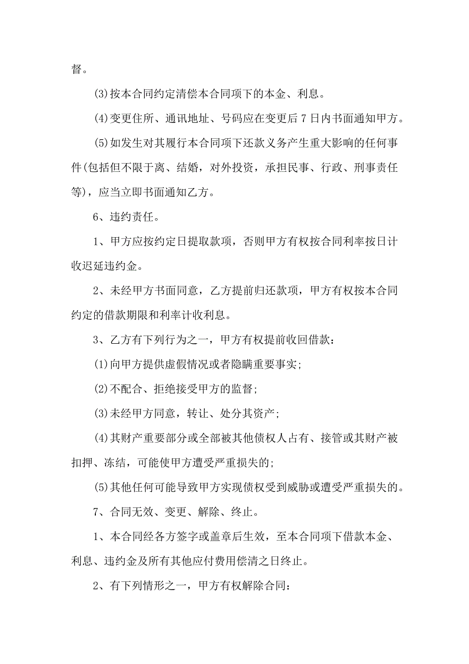 关于保证担保合同锦集10篇_第3页