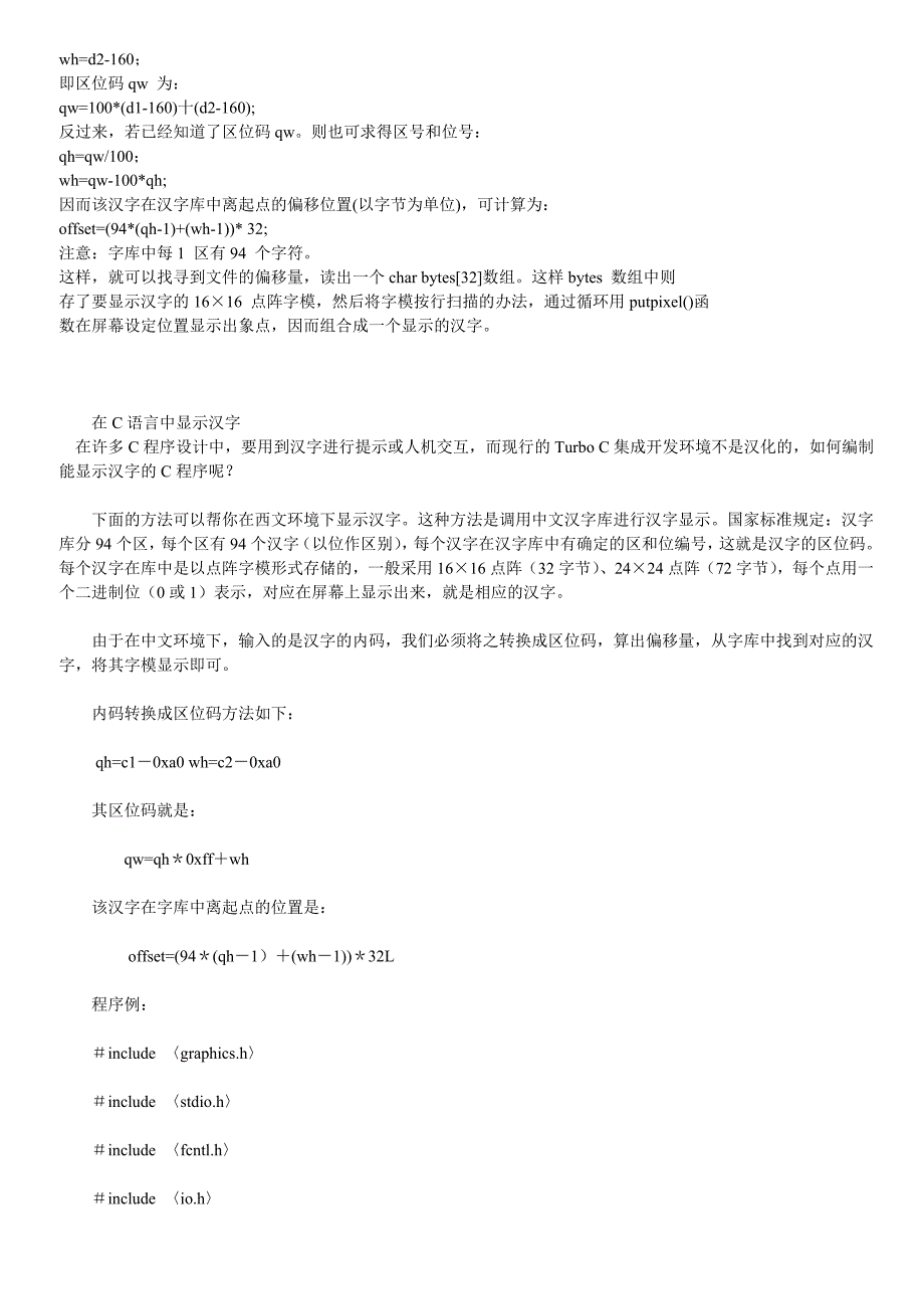 C语言是如何用16点阵方法输出汉字的.doc_第2页