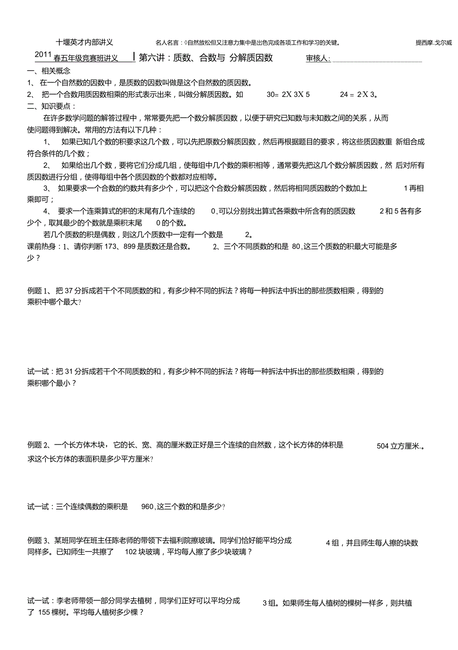 竞赛班五年级第六讲：质数、合数与分解质因数数_第1页