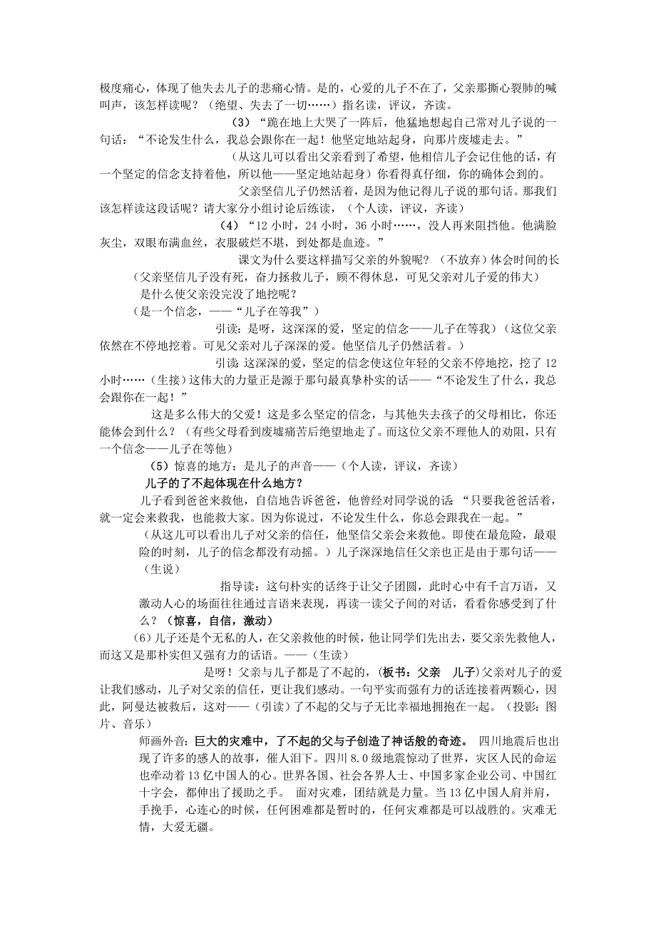 2022春四年级语文下册 第19课《地震中的父与子》教学设计 语文S版_第2页