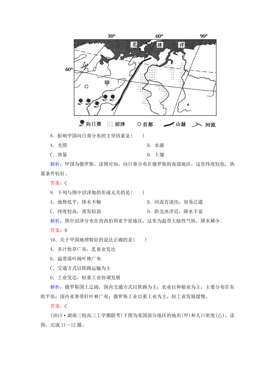 精修版高考地理一轮复习专题34世界主要国家限时规范训练含答案_第4页