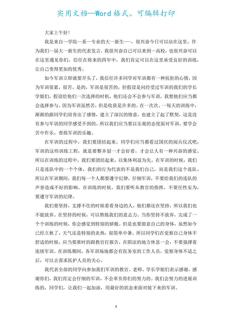 2022年军训开幕式代表演讲稿（通用5篇）.docx_第3页