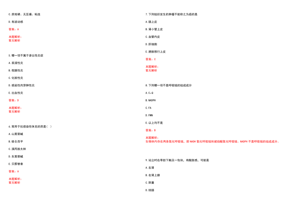 2022年06月长沙雨花区所属事业单位公开招聘30人（含医疗岗5人）_2022年湖南历年参考题库答案解析_第2页