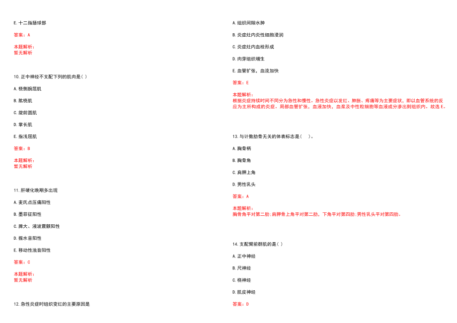 2022年06月长沙雨花区所属事业单位公开招聘30人（含医疗岗5人）_2022年湖南历年参考题库答案解析_第3页