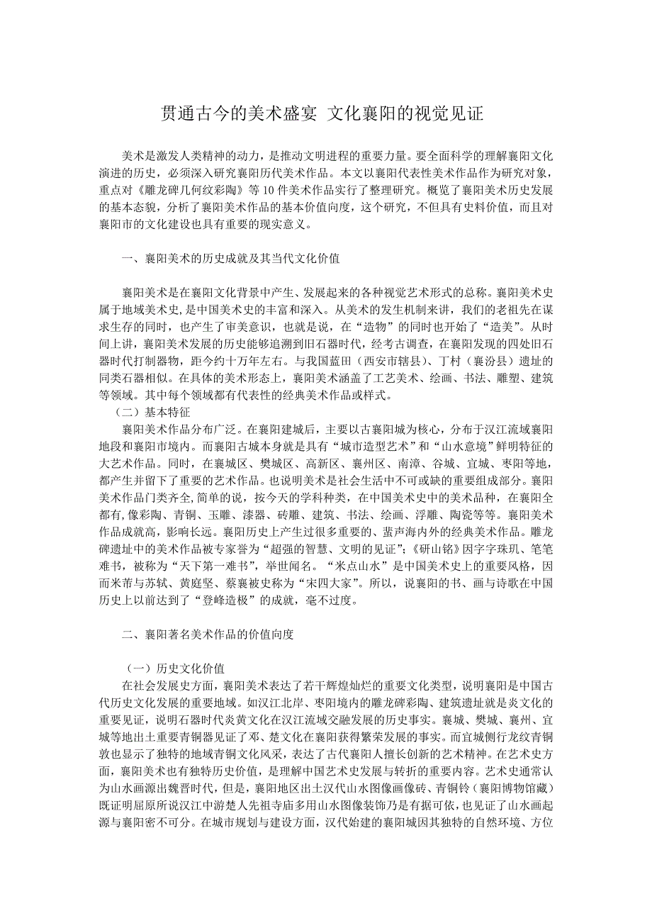 贯通古今的美术盛宴文化襄阳的视觉见证_第1页