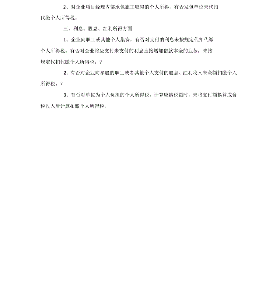 个人所得税自查自纠情况报告_第2页