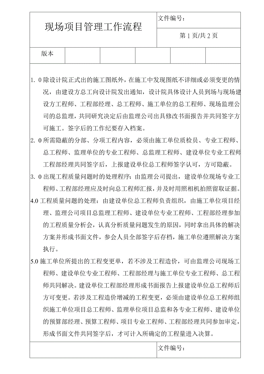 房地产项目开发现场管理工作流程_第1页