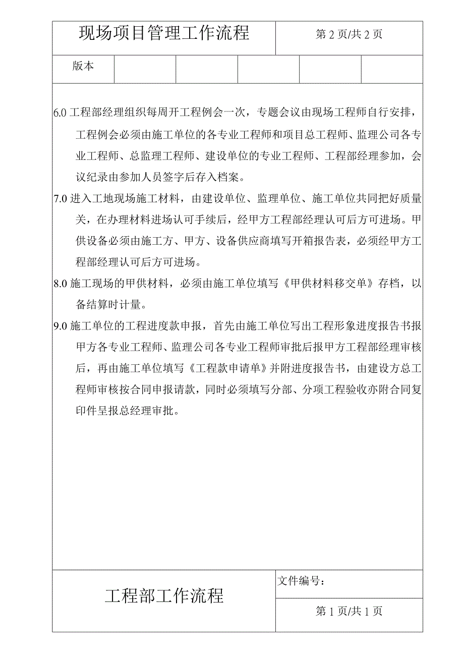 房地产项目开发现场管理工作流程_第2页