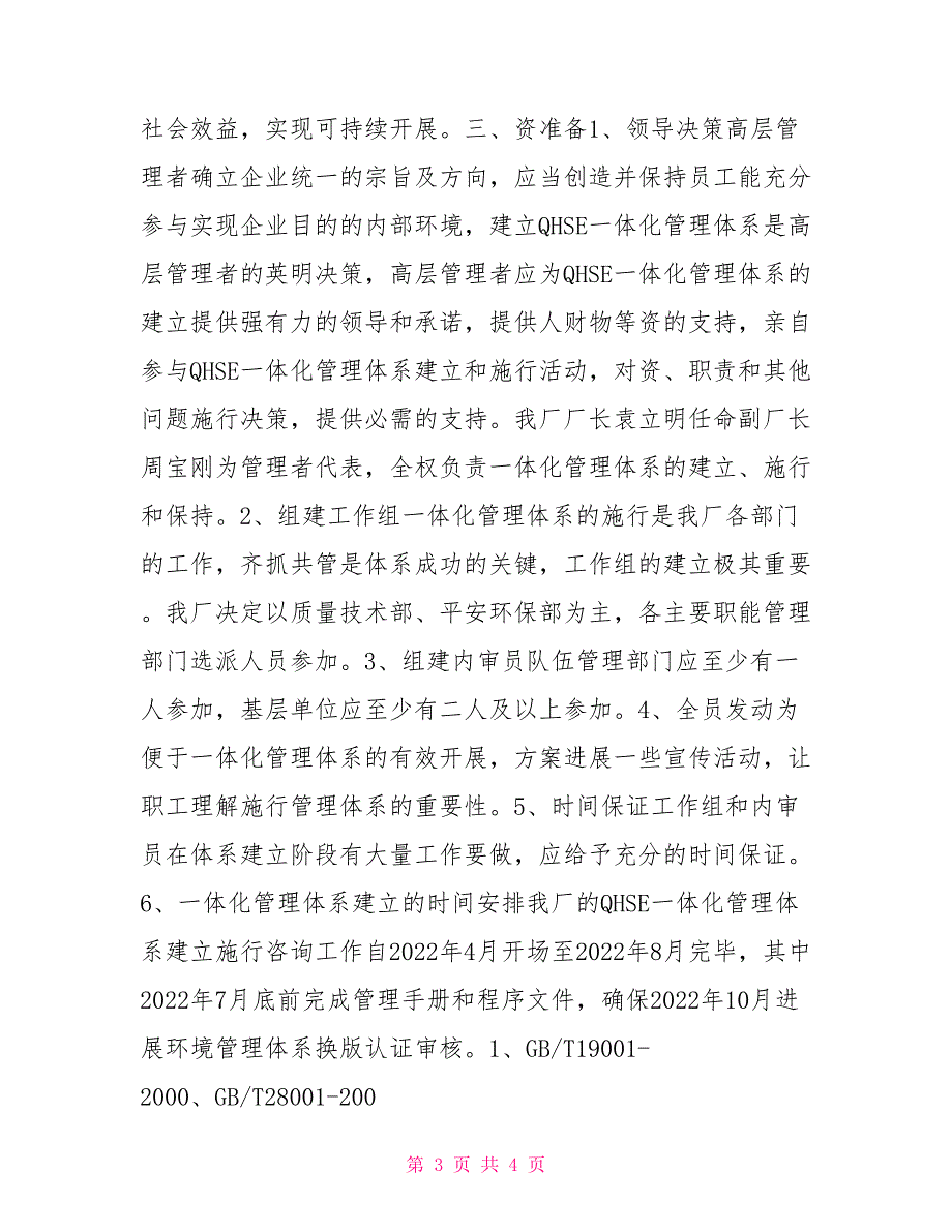 质量职业健康安全和环境管理体系建立及实施策划方案2_第3页