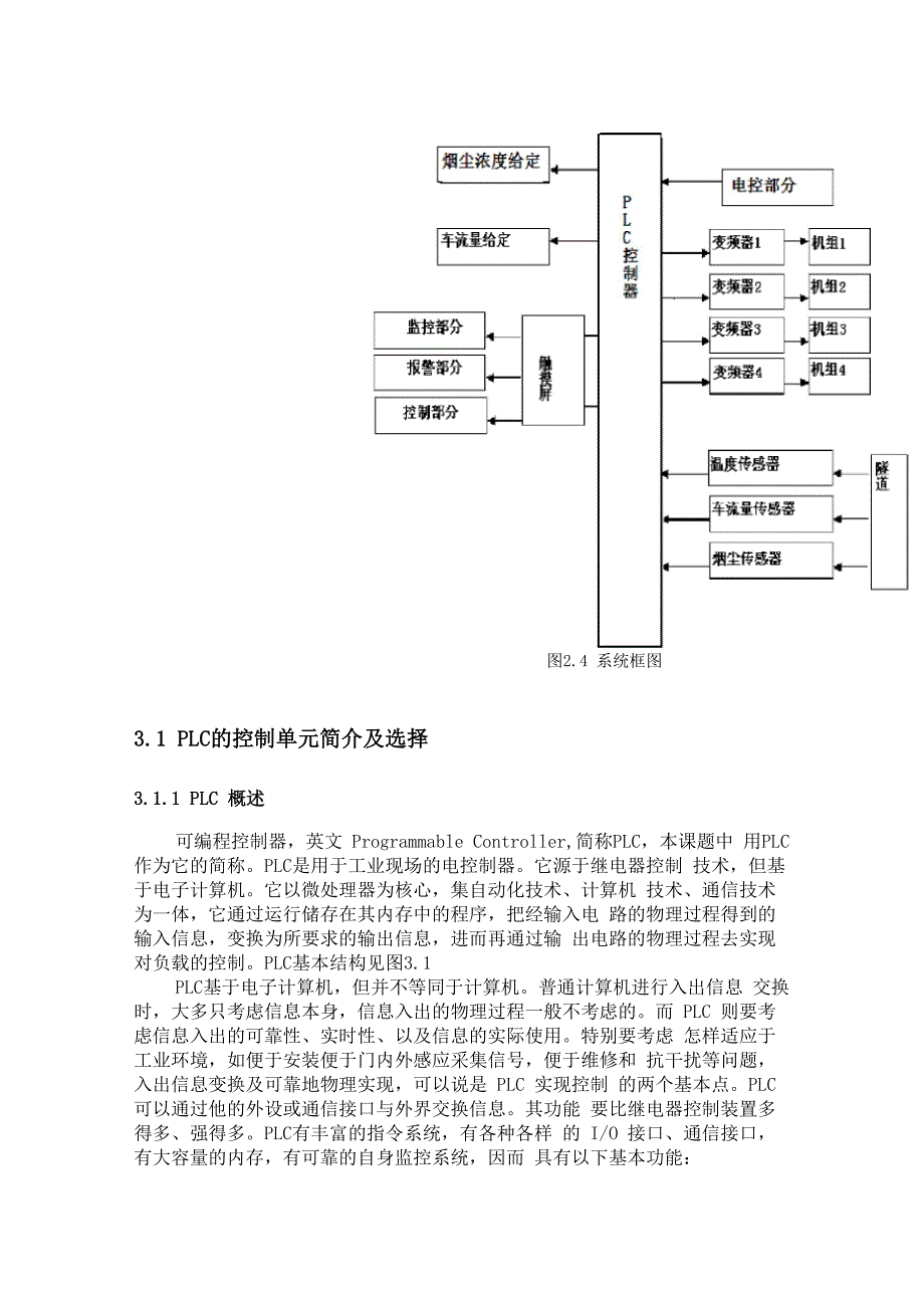 PLC和触摸屏的简介设计_第1页