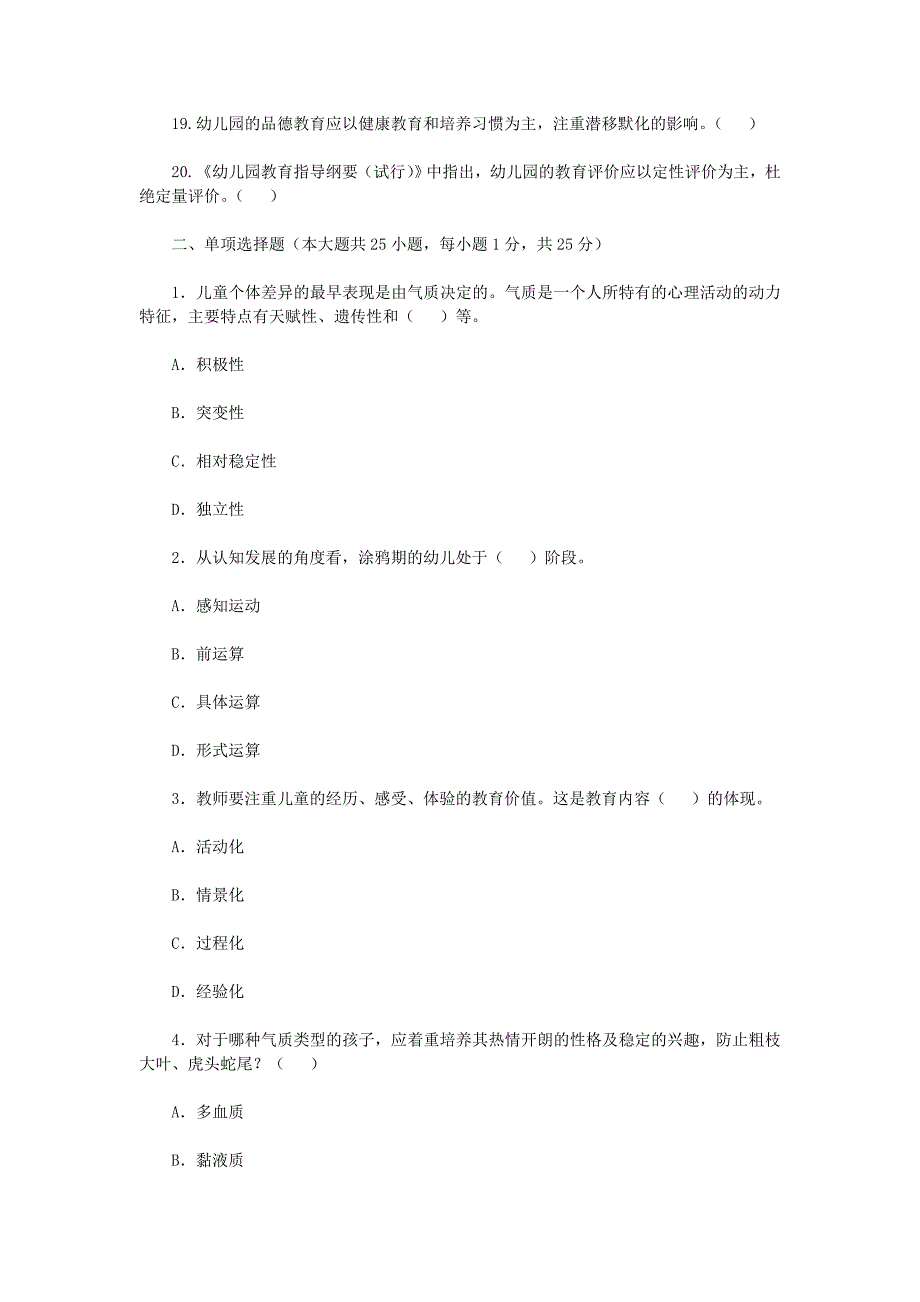 2019年浙江宁波余姚市幼儿教师招聘考试真题_第2页