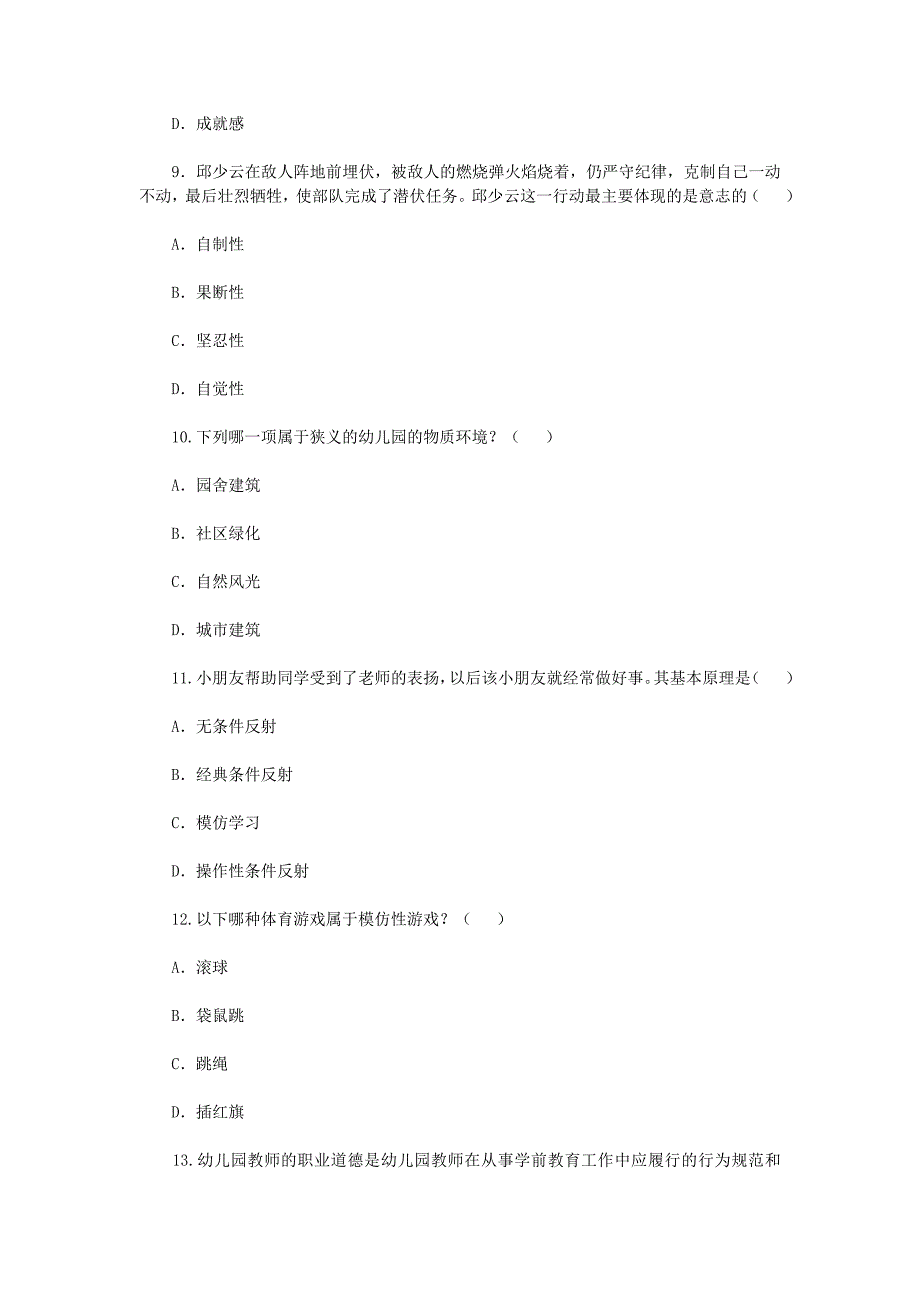 2019年浙江宁波余姚市幼儿教师招聘考试真题_第4页