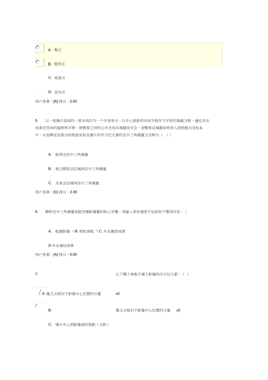 咨询师继续教育遥感试题要点_第2页