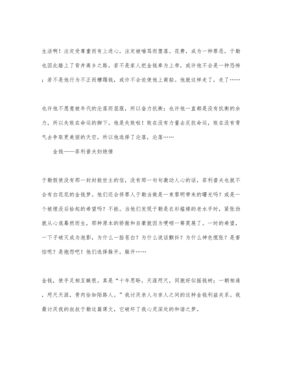 2021关于最新我的叔叔于勒读后感范文4篇.docx_第4页