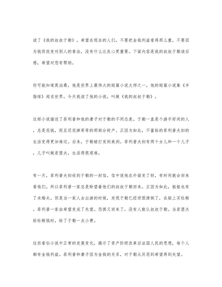 2021关于最新我的叔叔于勒读后感范文4篇.docx_第5页