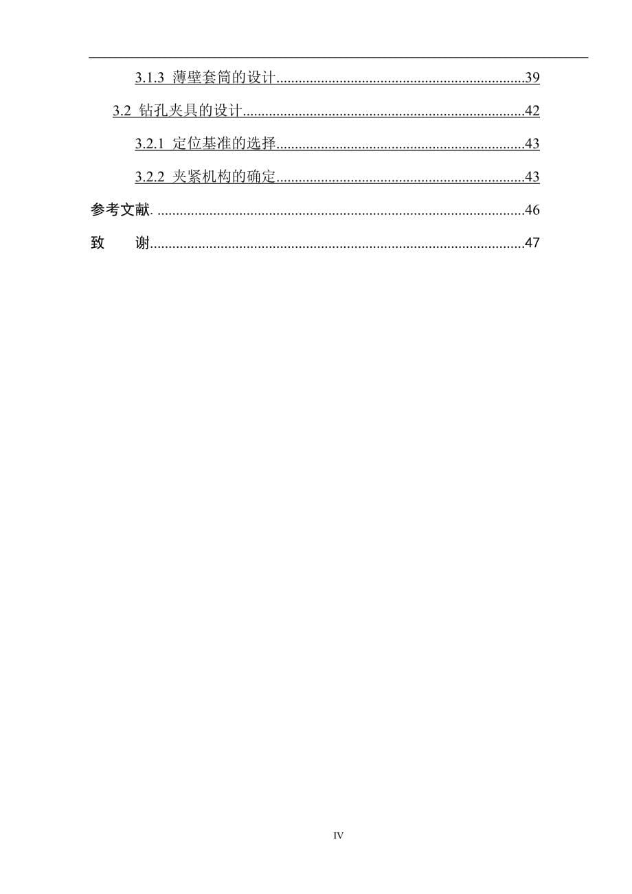 摆线针轮减速机输出轴加工工艺及夹具设计_第5页