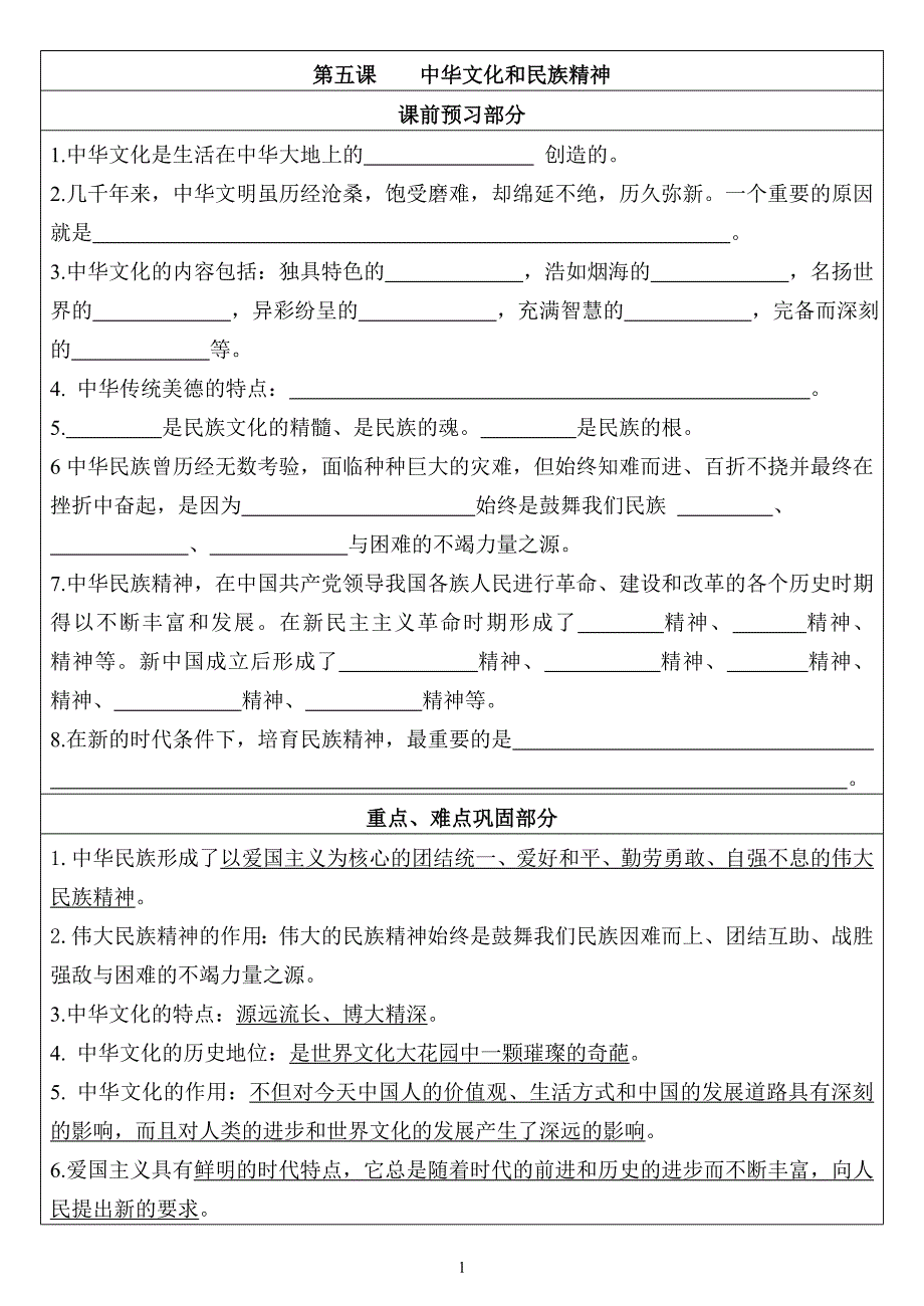 第五课第一节灿烂的中华文化_第1页