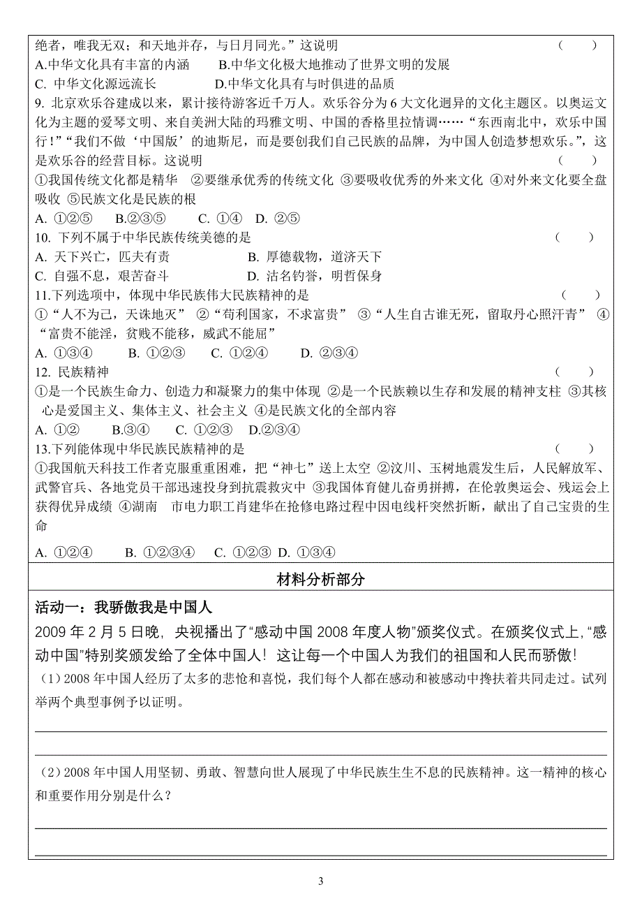 第五课第一节灿烂的中华文化_第3页