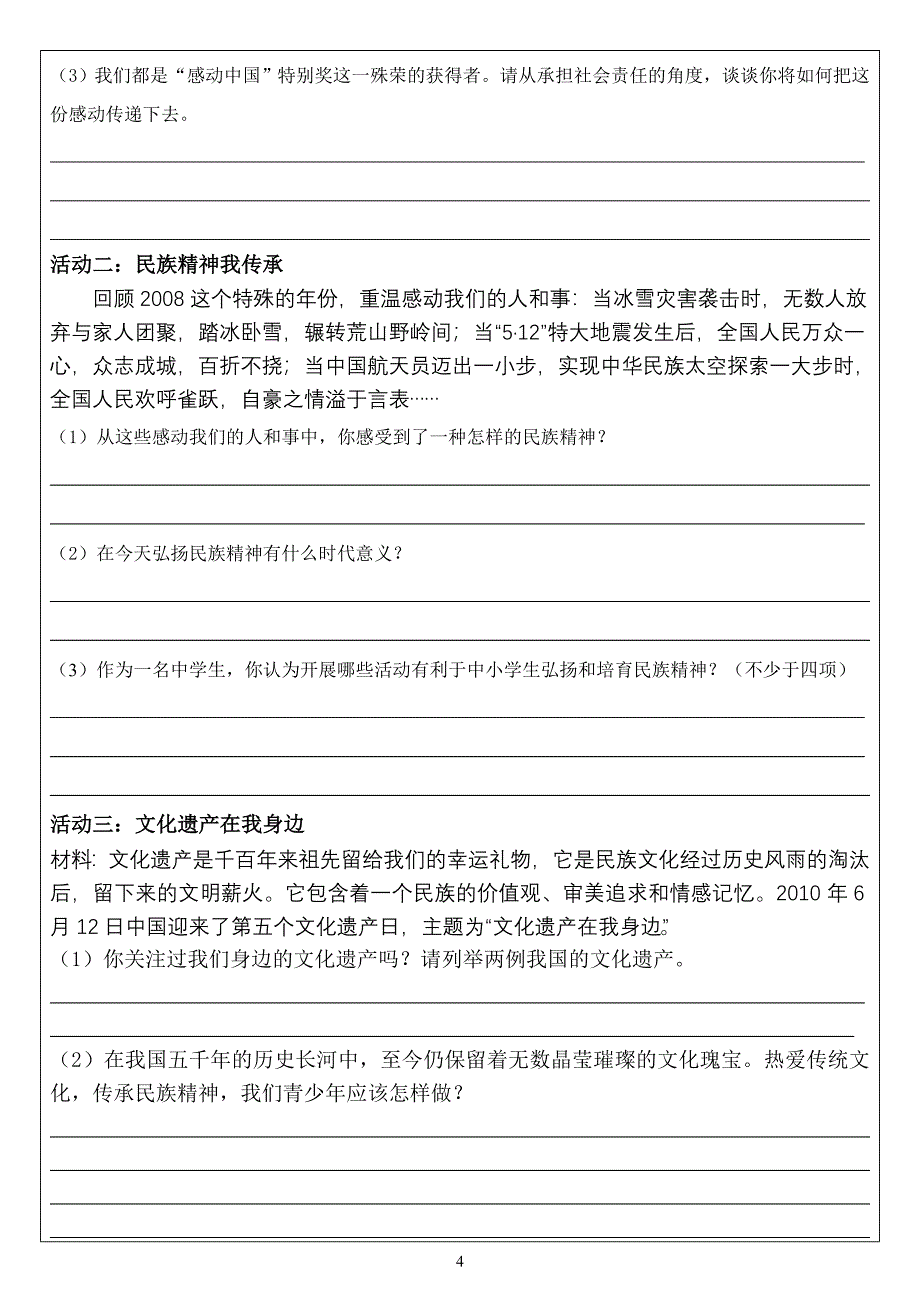 第五课第一节灿烂的中华文化_第4页