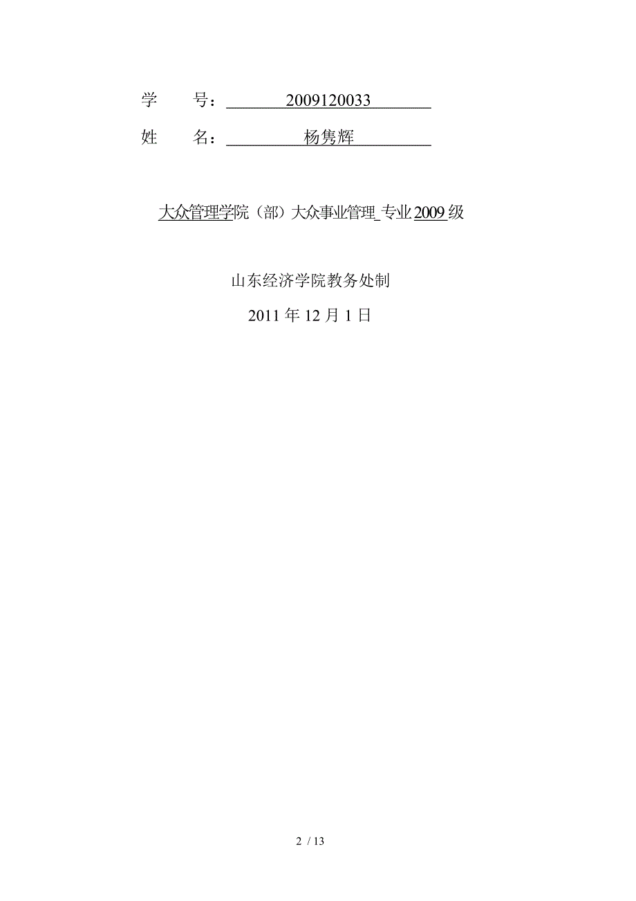 本科论文之中小企业吸引人才的策略研究(doc 13页)_第2页