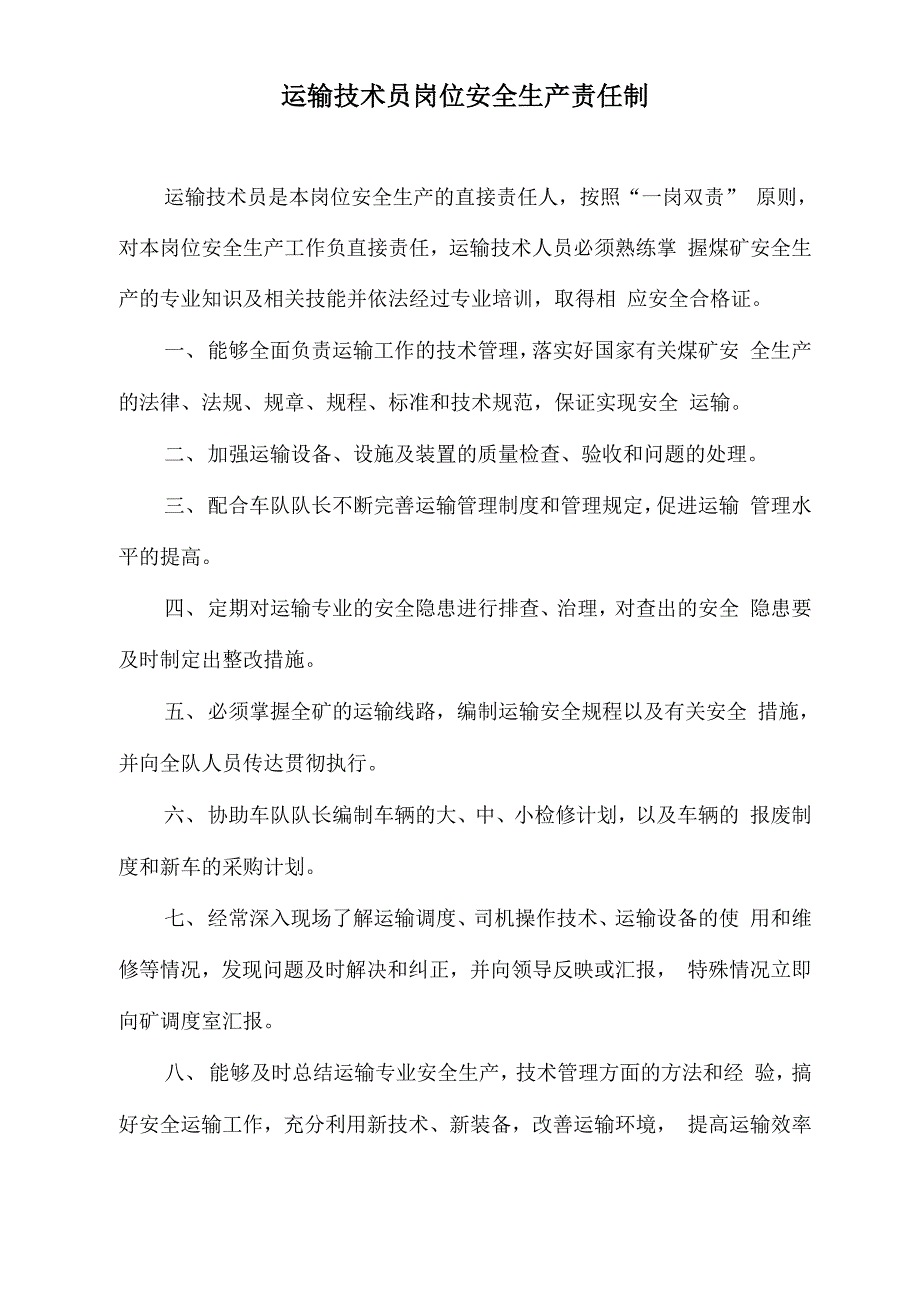 运输技术员岗位安全生产责任制_第1页