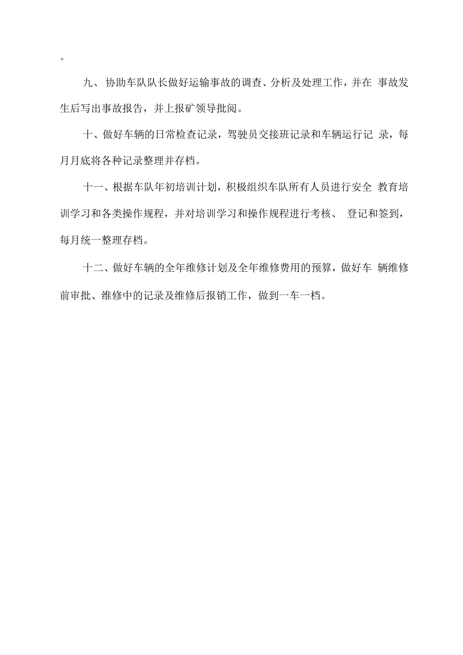 运输技术员岗位安全生产责任制_第2页