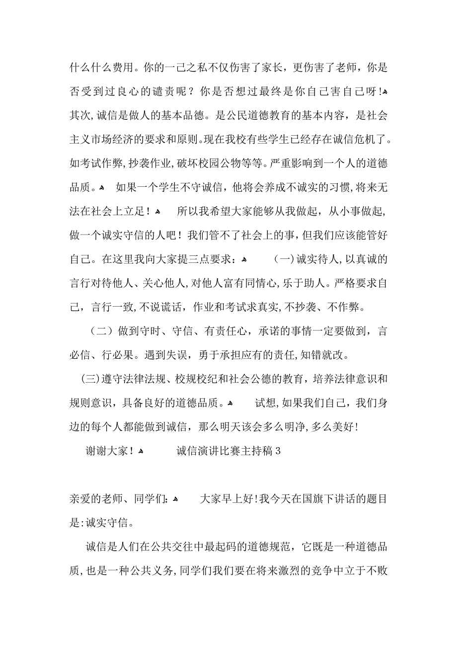 诚信演讲比赛主持稿_第4页