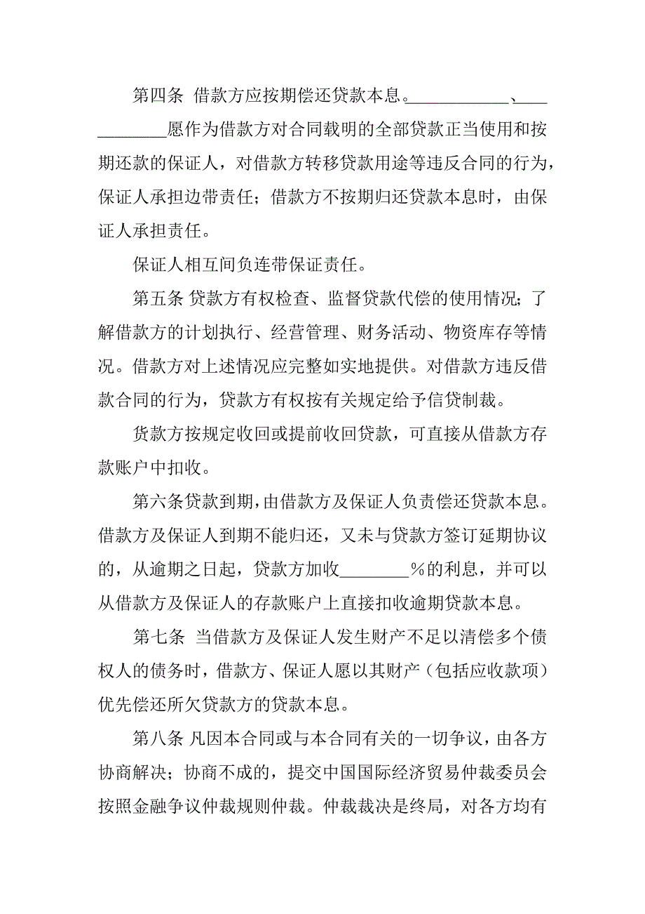 保证合同书6篇《保证合同》_第2页