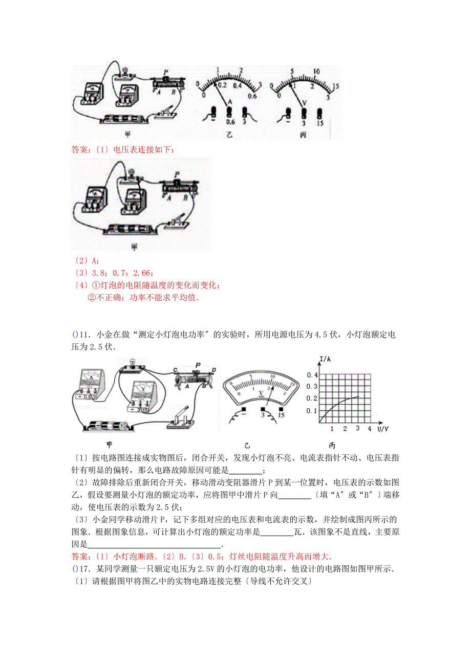 （整理版）全国中考物理分类汇编电功率探究_第3页