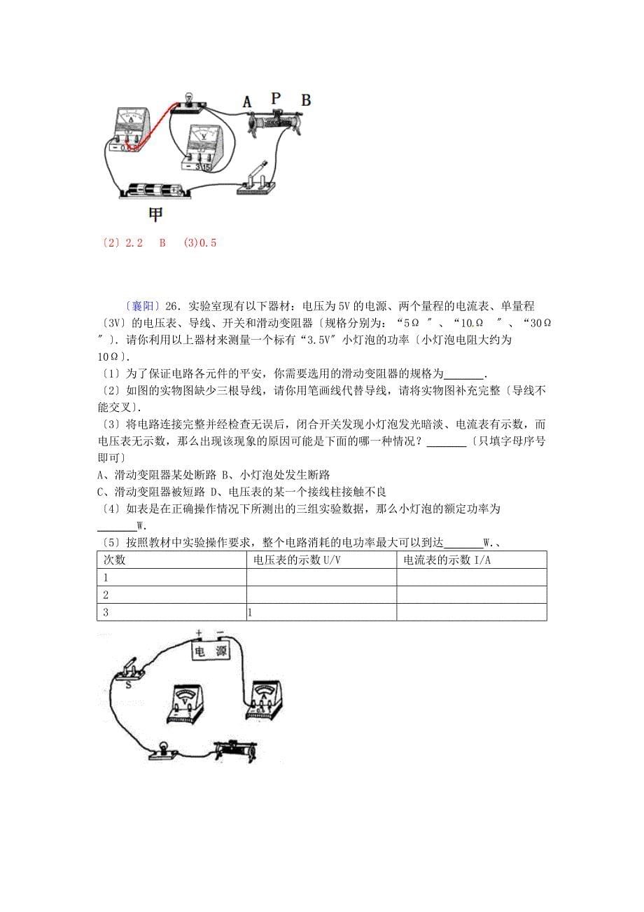 （整理版）全国中考物理分类汇编电功率探究_第5页