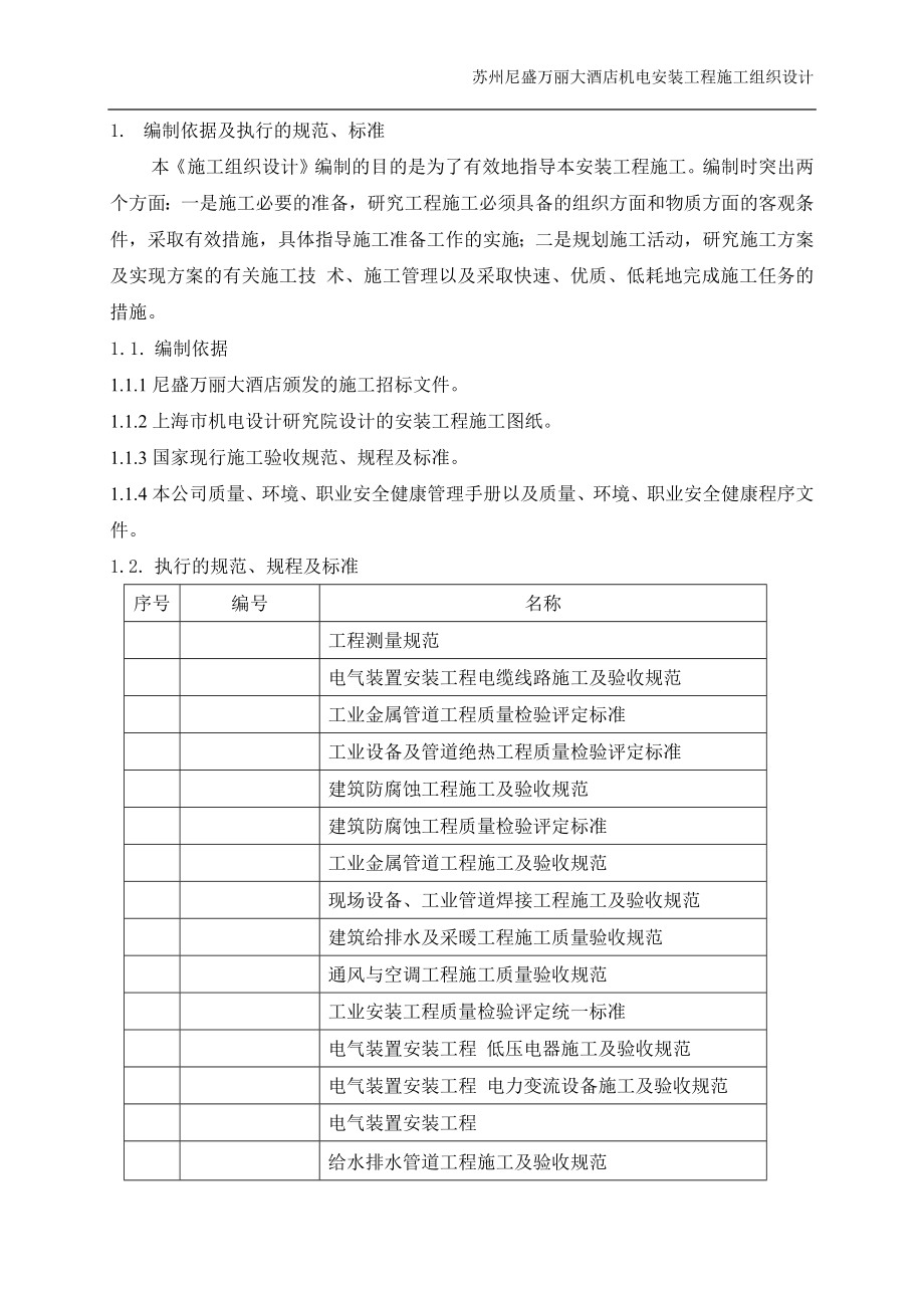 电设备安装工程施工组织设计方案_第3页