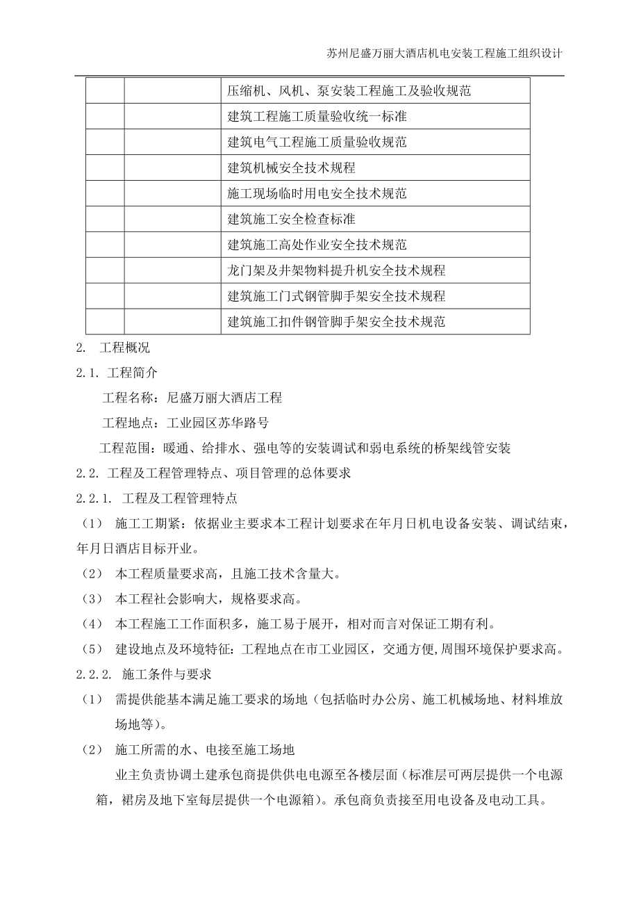 电设备安装工程施工组织设计方案_第4页