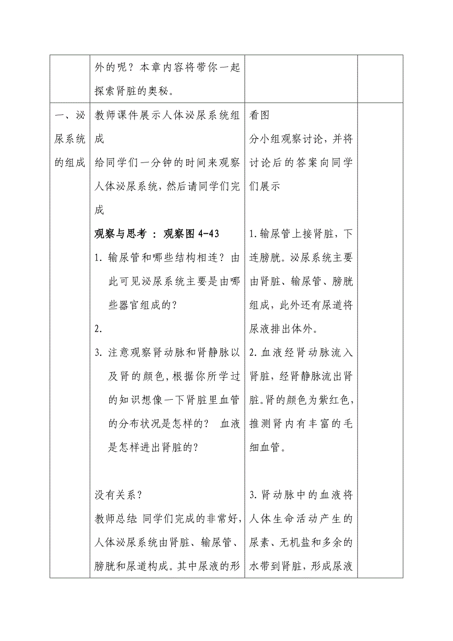 第五章-人体内废物的排出-优选版_第3页