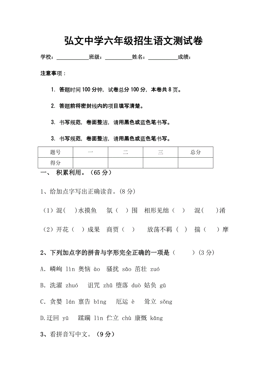 2024年五年级预练小升初语文试题及答案_第1页