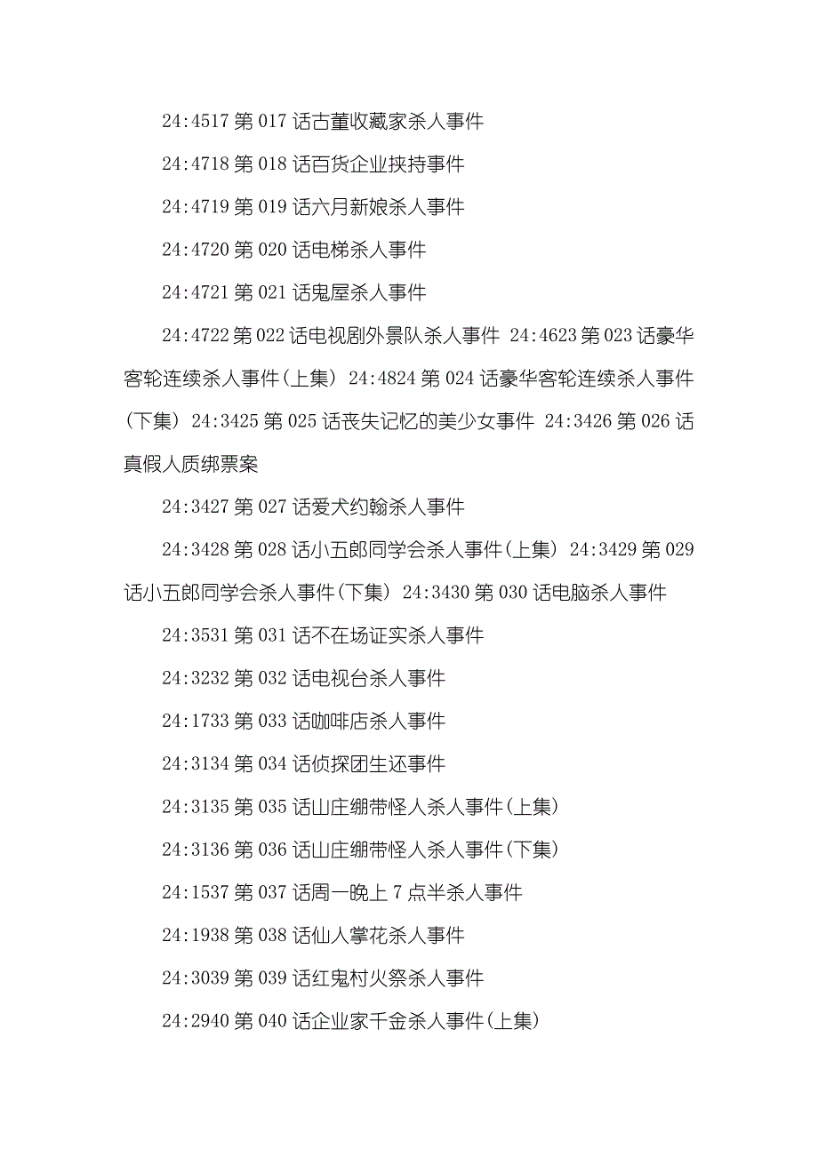 名侦探柯南真人版给工藤新一的挑战书_第2页