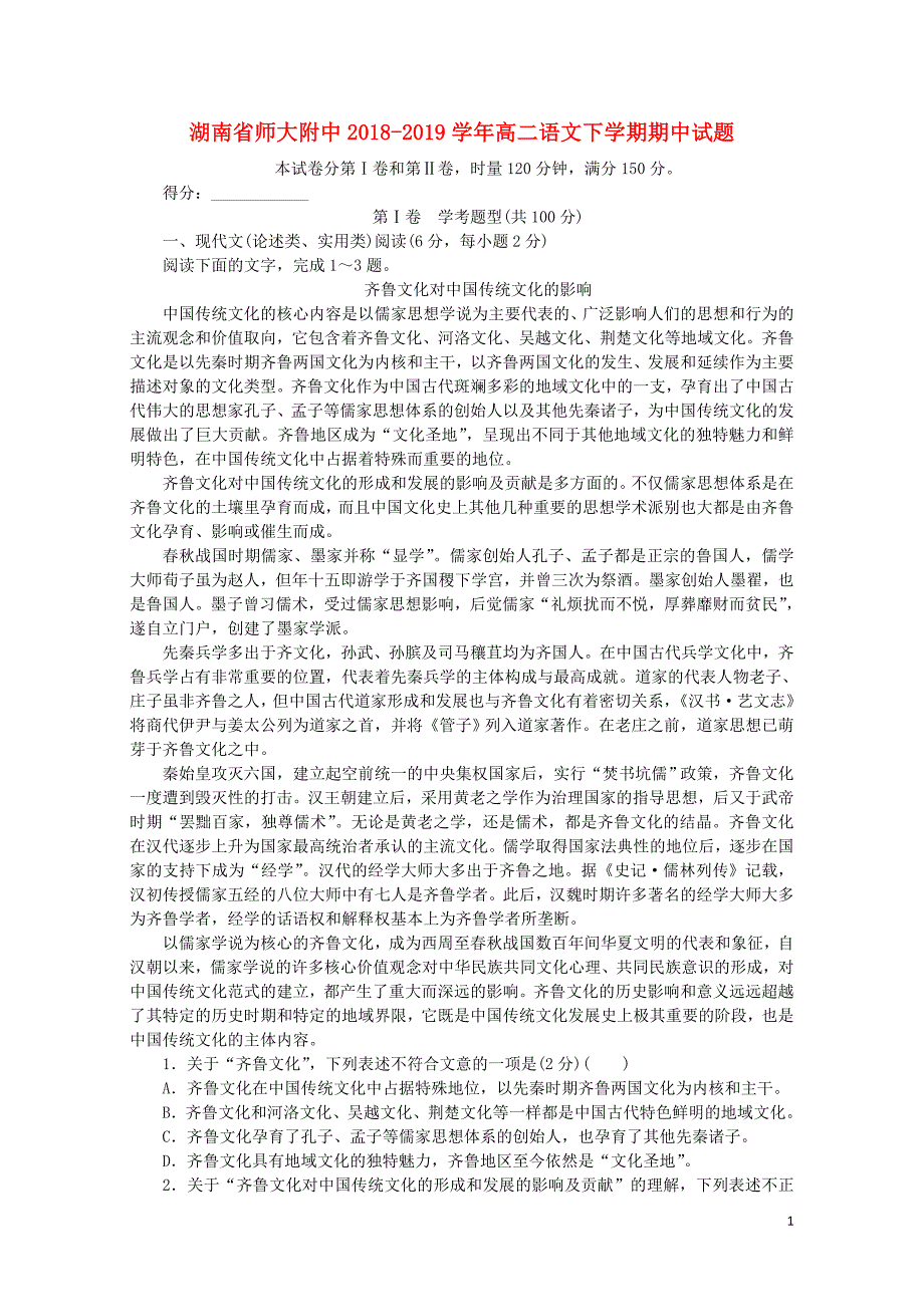 湖南省师大附中高二语文下学期期中试题0502039_第1页