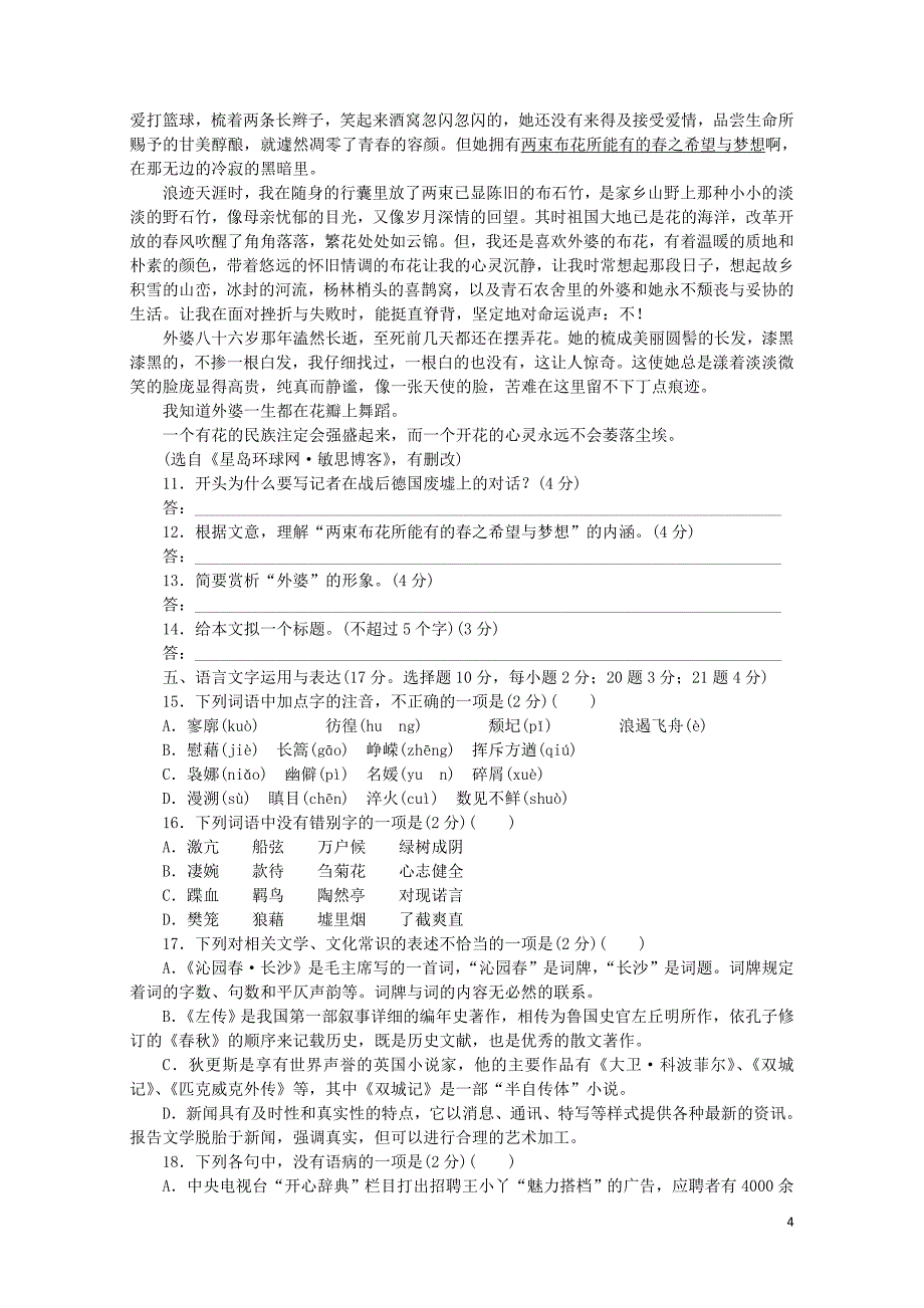 湖南省师大附中高二语文下学期期中试题0502039_第4页