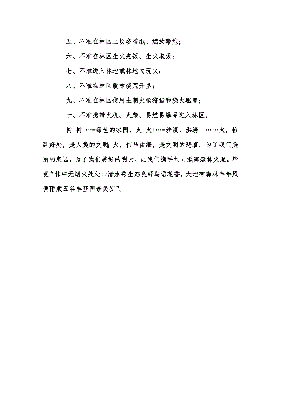 新版六年级森林防火作文汇编_第2页