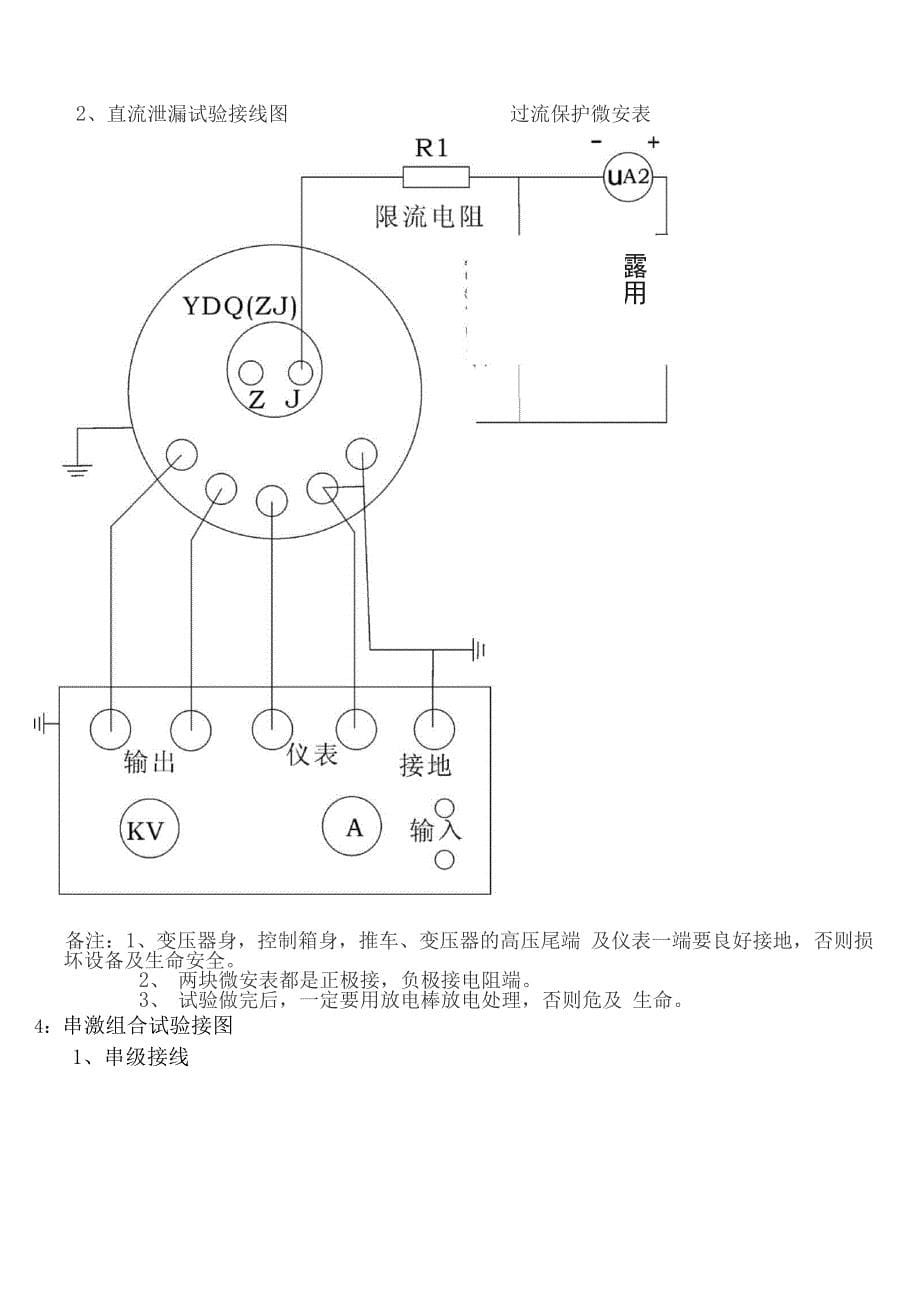 电力充气式试验变压器使用说明_第5页